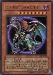 Chaos Emperor Dragon - Envoy of the End