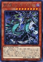 Thunder Dragonduo