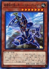 Buster Blader, the Destruction Swordmaster