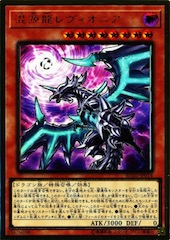 Chaos Dragon Levianeer