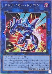 Striker Dragon