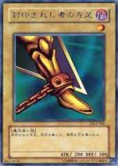 Left Leg of the Forbidden One