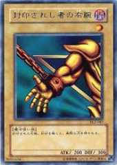 Right Arm of the Forbidden One