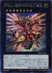 Number C62: Neo Galaxy-Eyes Prime Photon Dragon