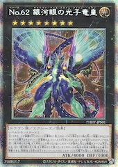 Number 62: Galaxy-Eyes Prime Photon Dragon