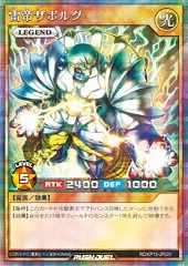 Zaborg the Thunder Monarch (RD)