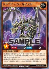 Dragonic Geist