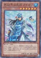 General Raiho of the Ice Barrier