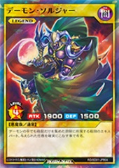 Archfiend Soldier (RD)