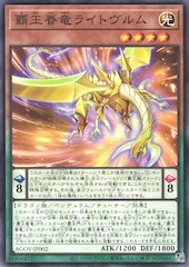 Supreme King Dragon Lightwurm