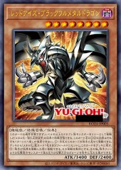 Red-Eyes Black Fullmetal Dragon