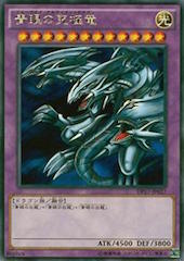 Blue-Eyes Ultimate Dragon