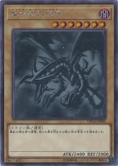 Red-Eyes Black Dragon