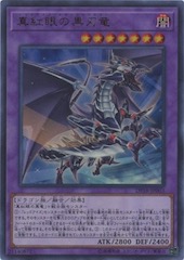 Red-Eyes Slash Dragon