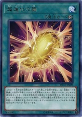 Cocoon of Ultra Evolution