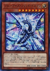 Blue-Eyes Solid Dragon