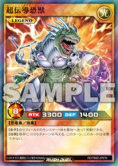 Super Conductor Tyranno (RD)