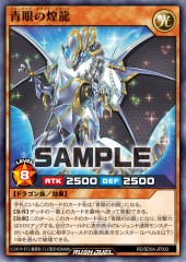 Blue-Eyes Bright Dragon