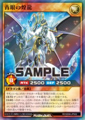 Blue-Eyes Bright Dragon