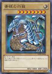 Blue-Eyes White Dragon