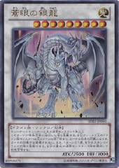 Azure-Eyes Silver Dragon