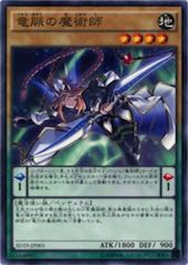 Dragonpulse Magician