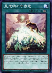 World Legacy Guardragon