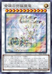 Blue-Eyes Spirit Ultimate Dragon