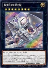 Indigo-Eyes Silver Dragon