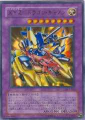 XYZ-Dragon Cannon