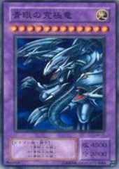 Blue-Eyes Ultimate Dragon