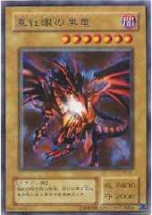 Red-Eyes Black Dragon