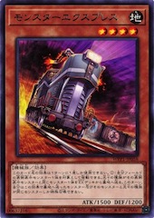 Monster Express