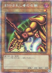 Right Arm of the Forbidden One