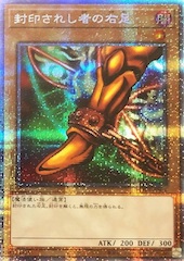 Right Leg of the Forbidden One