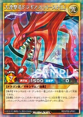 Great Multistrike Dragon Dragias Burst [L]