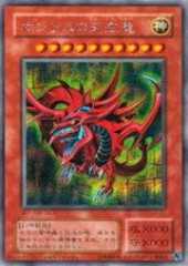 Slifer the Sky Dragon