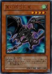 Red-Eyes Wyvern