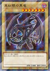 Red-Eyes Black Dragon