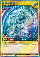 Blue-Eyes White Dragon (RD)