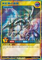 Red-Eyes Black Dragon (RD)