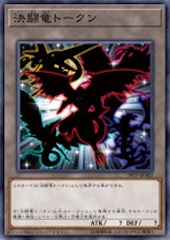 Duel Dragon Token