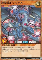 Multistrike Dragon Dragias