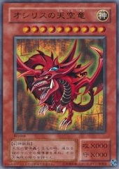 Slifer the Sky Dragon