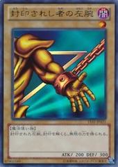 Left Arm of the Forbidden One