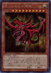 Slifer the Sky Dragon