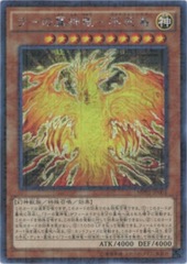 The Winged Dragon of Ra - Immortal Phoenix