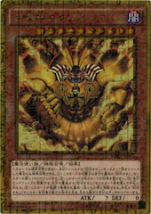 The Legendary Exodia Incarnate