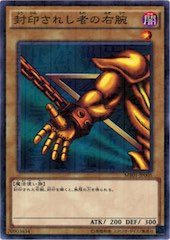 Right Arm of the Forbidden One