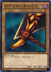 Right Leg of the Forbidden One